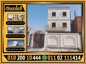 حجر هاشمي أبيض فاخر
