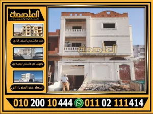 حجر هاشمي أبيض فرز أول
