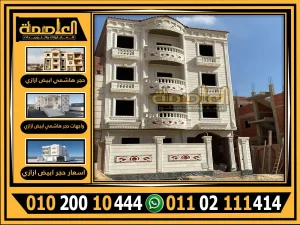 صنيعي تركيب حجر أبيض ازازي