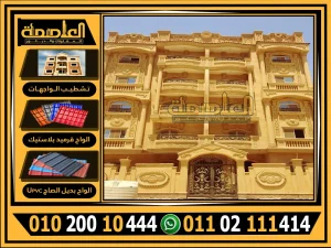 مقاول حجر هاشمي - خبراء تركيب وتوريد الحجر الهاشمي في مصر
